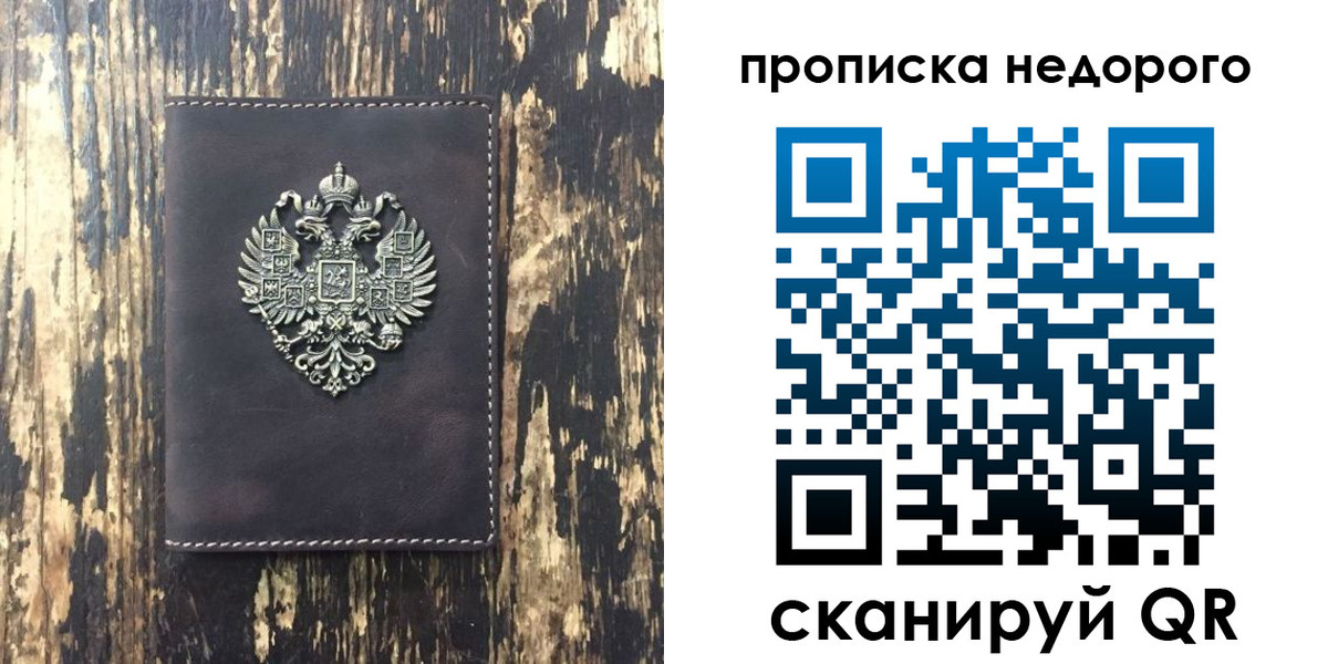 прописка регистрация в Белгороде
