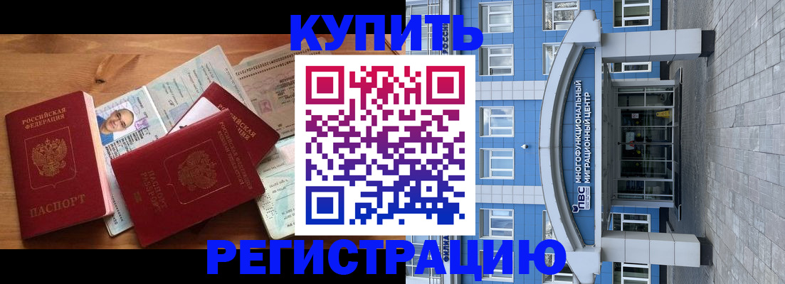 временная регистрация купить в Белгороде
