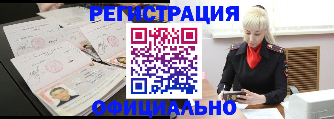 временная регистрация поиск в Белгороде