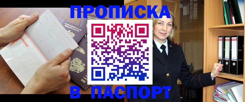 временная регистрация собственник в Белгороде
