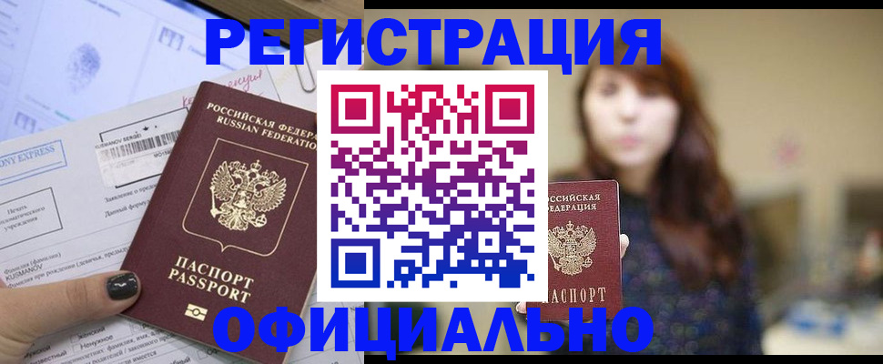 прописка законно в Белгороде