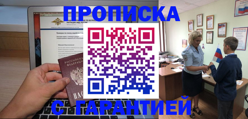 прописка штамп в Белгороде