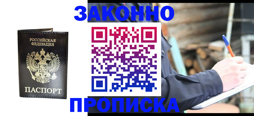 временная регистрация в Белгороде