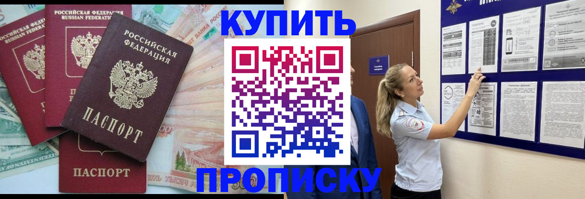 прописка гарантия в Белгороде