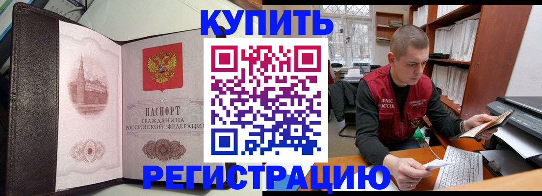 временная регистрация поиск в Белгороде
