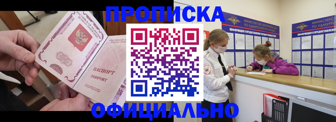 прописка от собственника в Белгороде